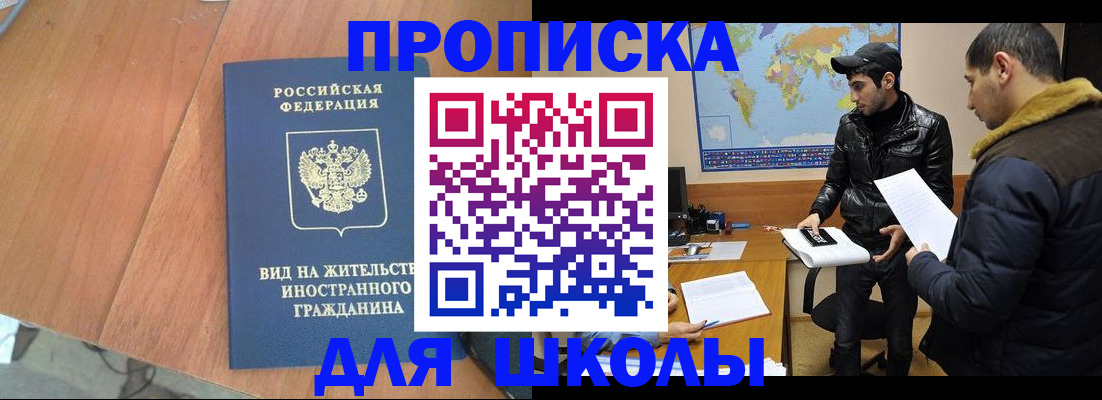 временная прописка в Омске