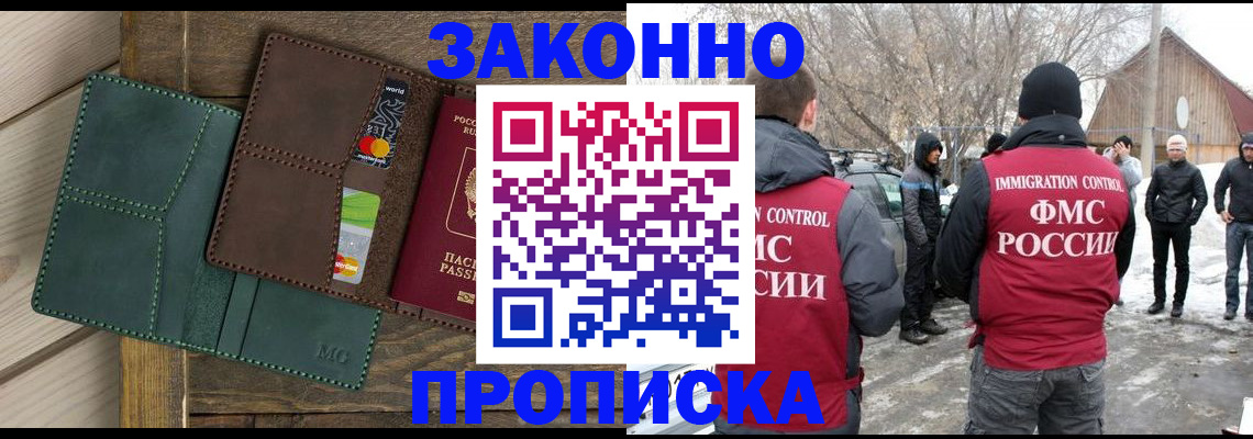 временная регистрация надежно в Омске