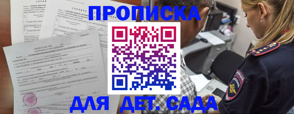 прописка регистрация в Омске