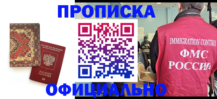 регистрация в Омске
