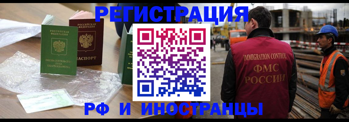 прописка 2025 в Омске